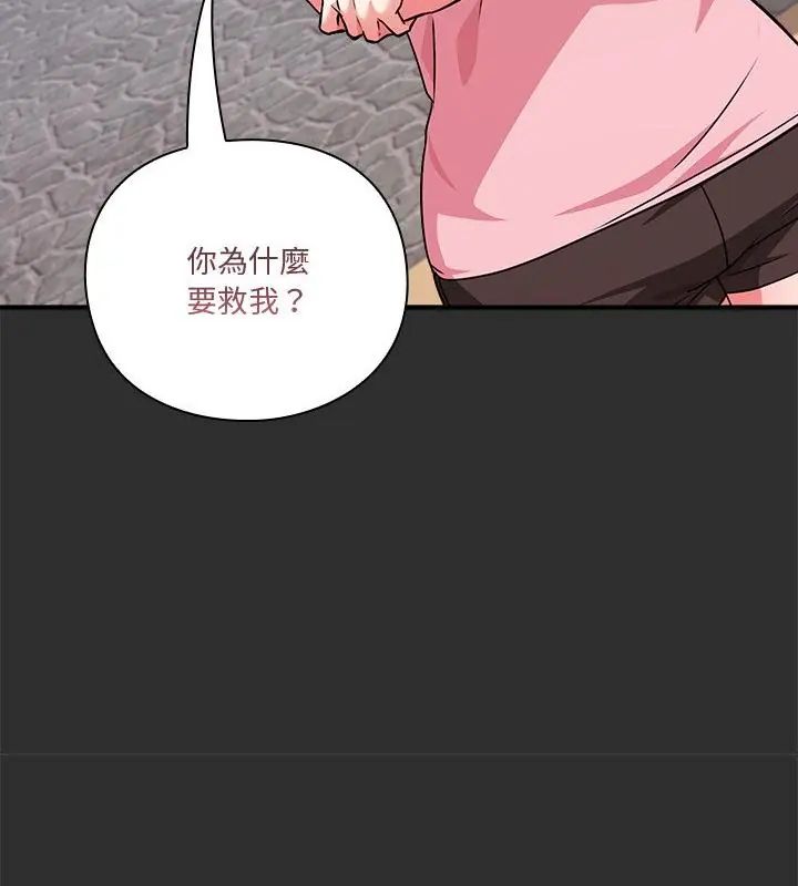 撲通撲通終極密碼，第23話，第 166 页
