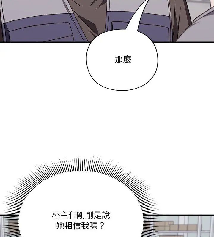 撲通撲通終極密碼，第23話，第 69 页
