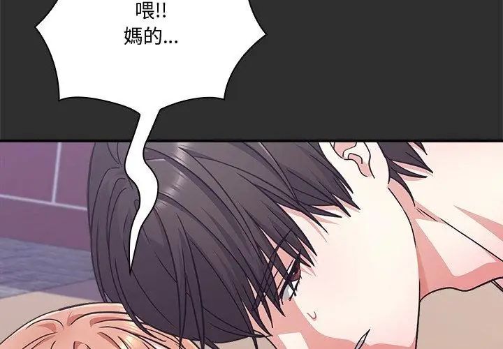 撲通撲通終極密碼，第23話，第 158 页