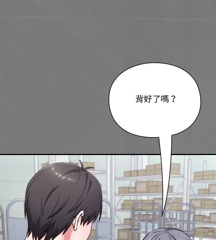 撲通撲通終極密碼，第23話，第 21 页
