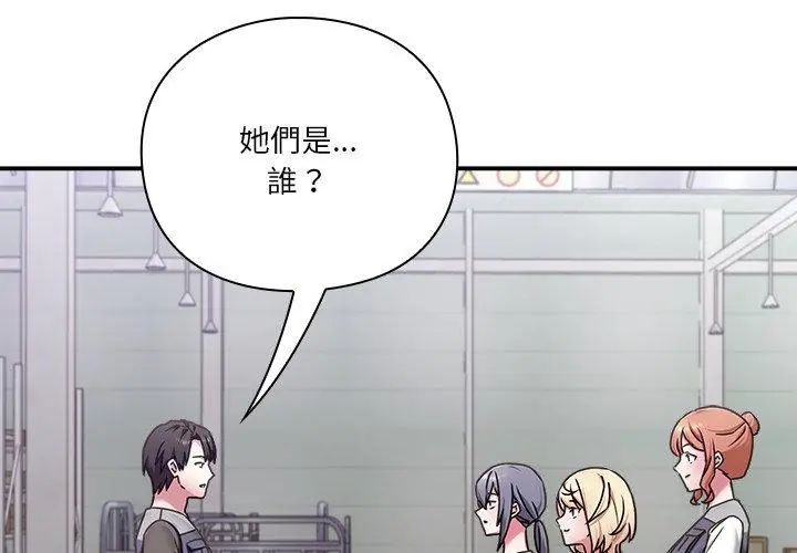 撲通撲通終極密碼，第23話，第 8 页