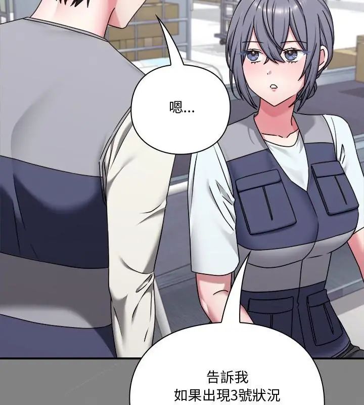 撲通撲通終極密碼，第23話，第 22 页