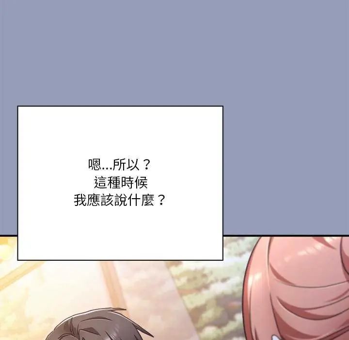 撲通撲通終極密碼，第24話，第 123 页