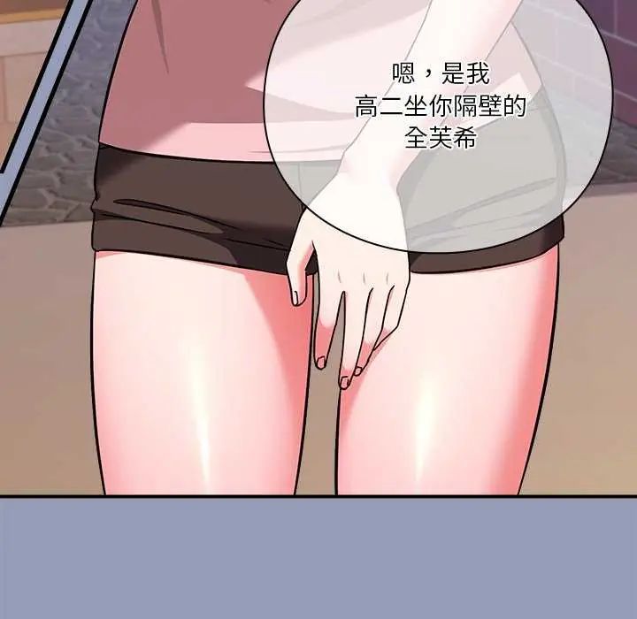 撲通撲通終極密碼，第24話，第 122 页