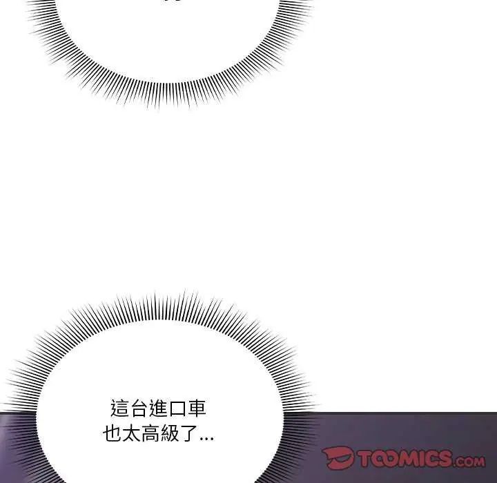 撲通撲通終極密碼，第24話，第 52 页