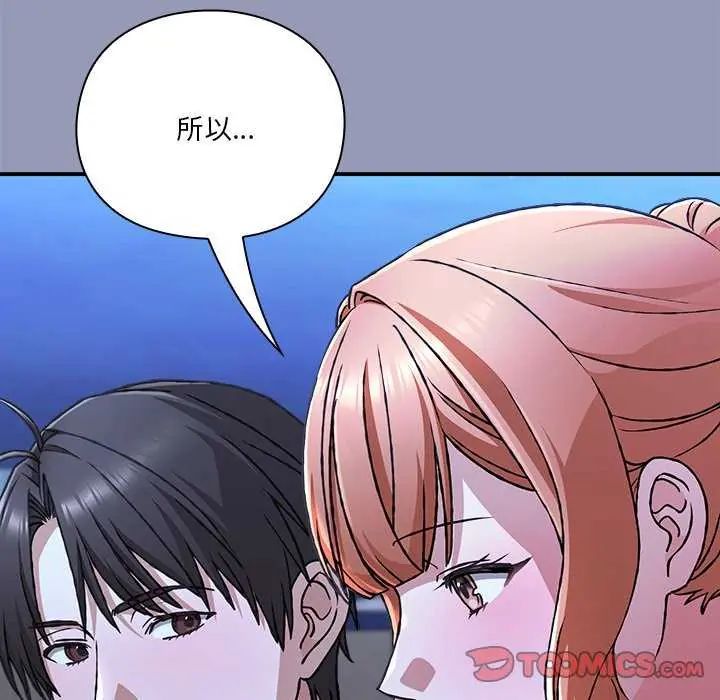 撲通撲通終極密碼，第25話，第 44 页