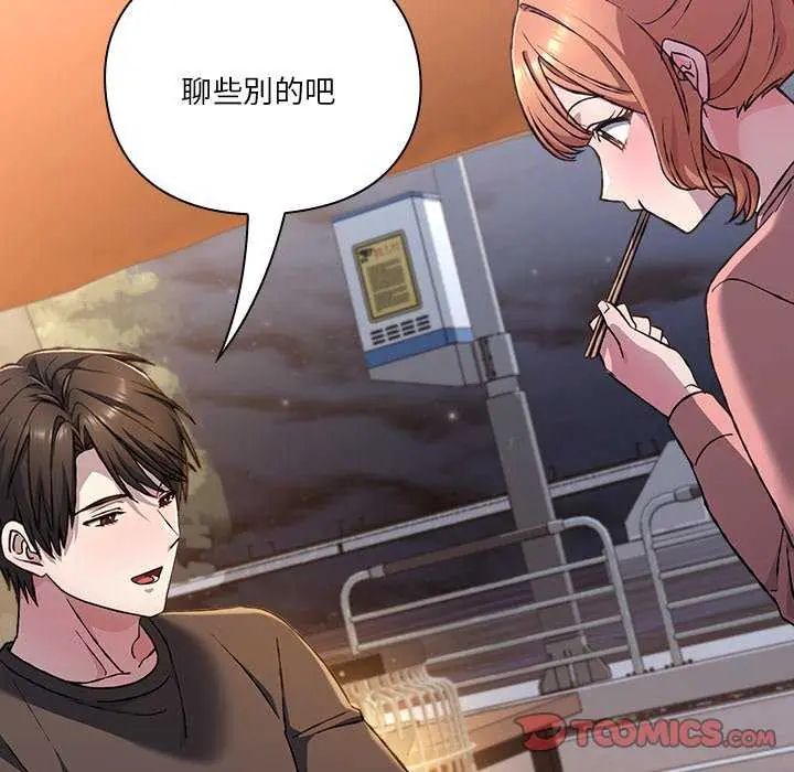 撲通撲通終極密碼，第25話，第 84 页