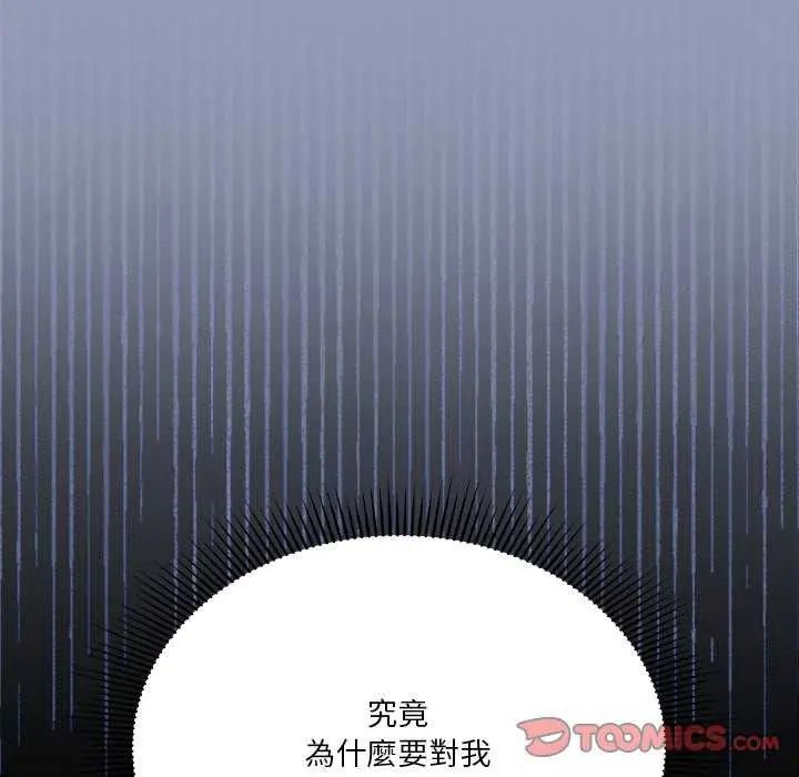 撲通撲通終極密碼，第25話，第 12 页