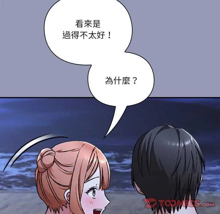 撲通撲通終極密碼，第25話，第 52 页