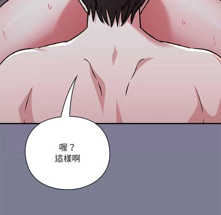 撲通撲通終極密碼，第26話，第 106 页