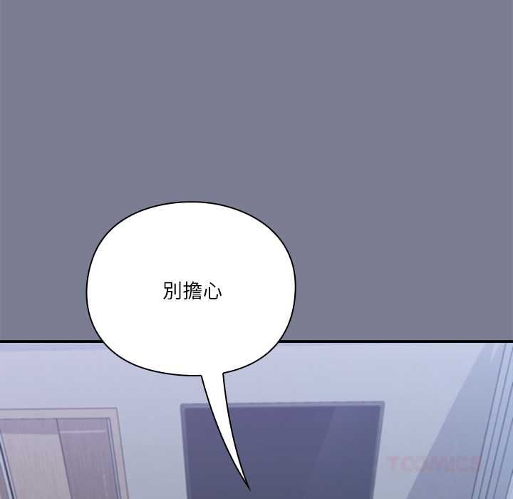 撲通撲通終極密碼，第26話，第 44 页