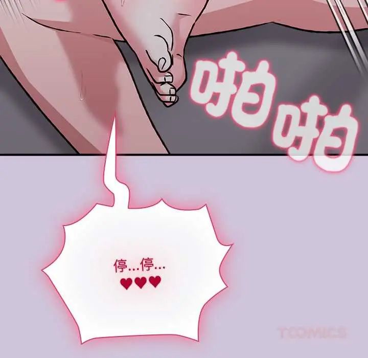 撲通撲通終極密碼，第27話，第 125 页