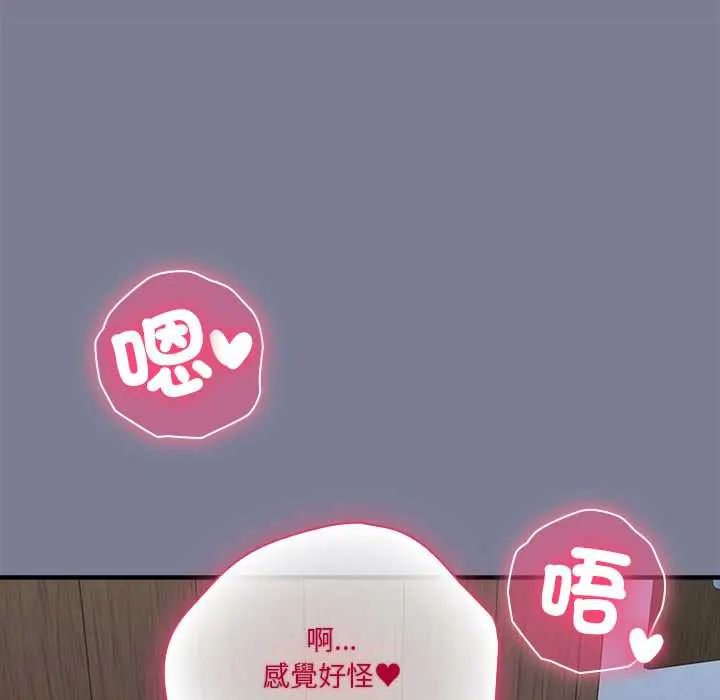 撲通撲通終極密碼，第27話，第 52 页