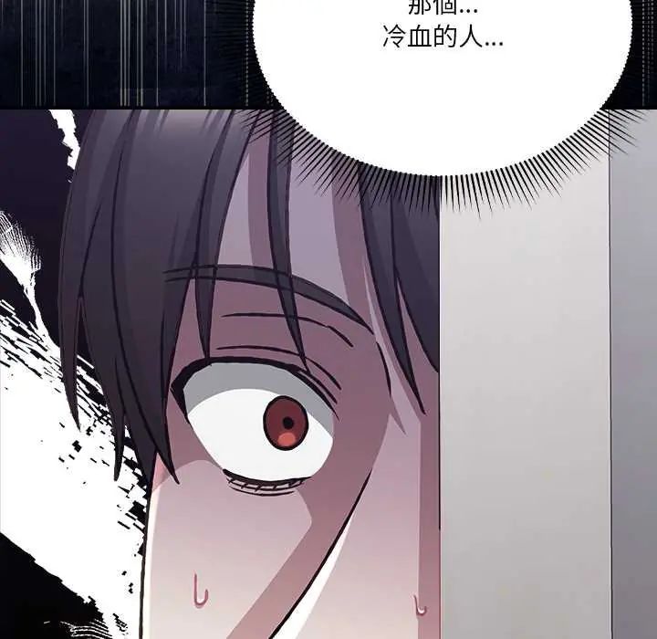 撲通撲通終極密碼，第28話，第 123 页