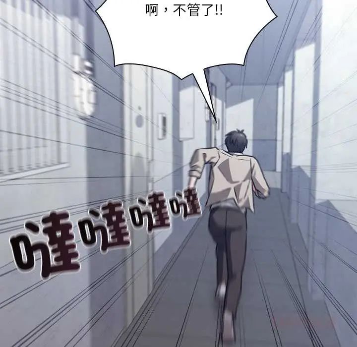 撲通撲通終極密碼，第28話，第 44 页