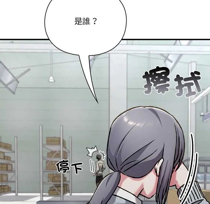 撲通撲通終極密碼，第28話，第 159 页