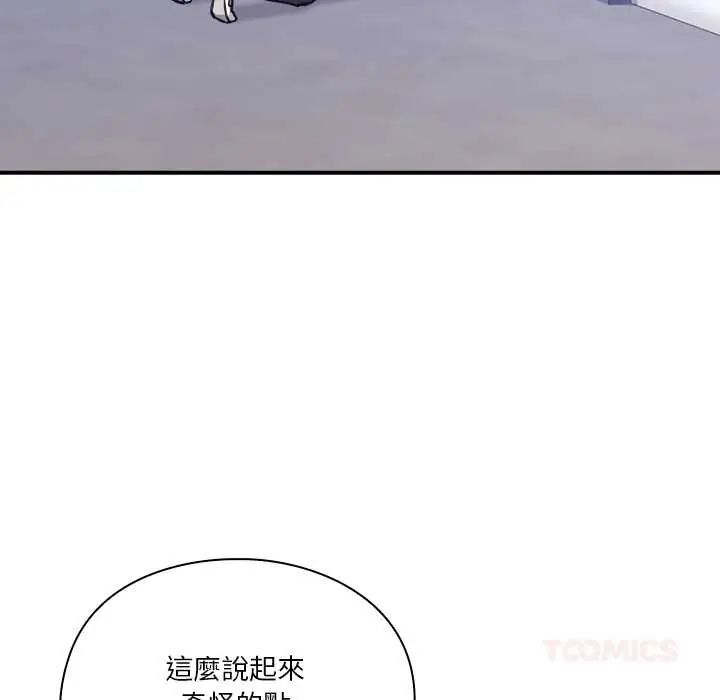 撲通撲通終極密碼，第28話，第 84 页