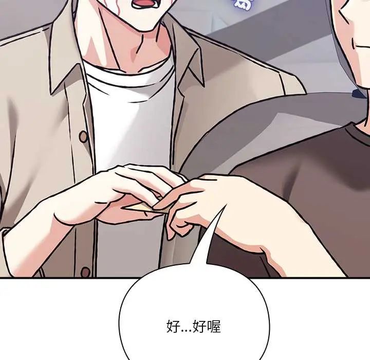 撲通撲通終極密碼，第28話，第 65 页