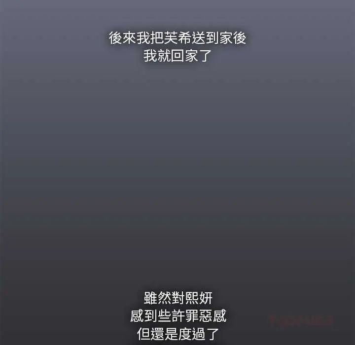 撲通撲通終極密碼，第28話，第 12 页