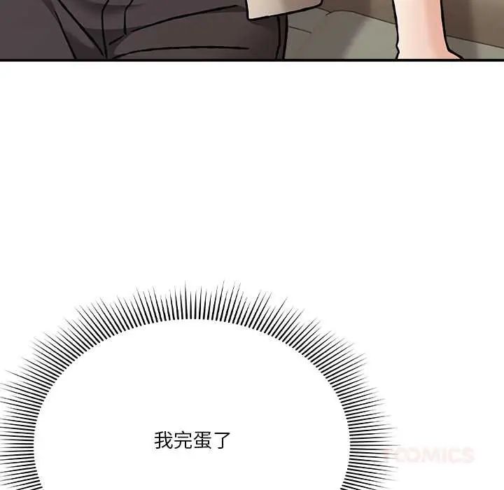 撲通撲通終極密碼，第28話，第 52 页