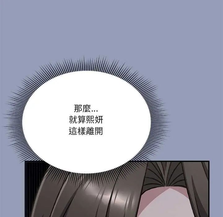撲通撲通終極密碼，第29話，第 106 页