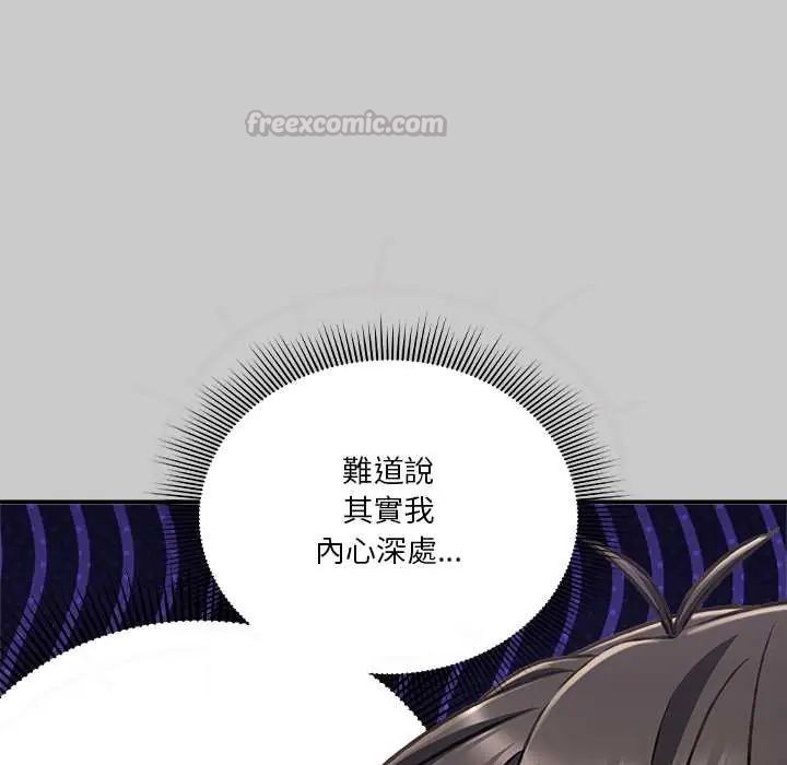 撲通撲通終極密碼，第29話，第 44 页