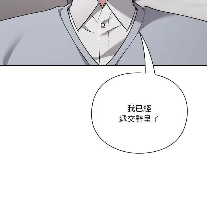 撲通撲通終極密碼，第29話，第 11 页