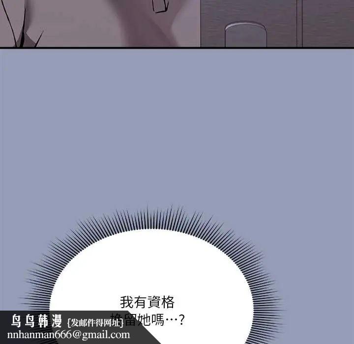 撲通撲通終極密碼，第29話，第 103 页