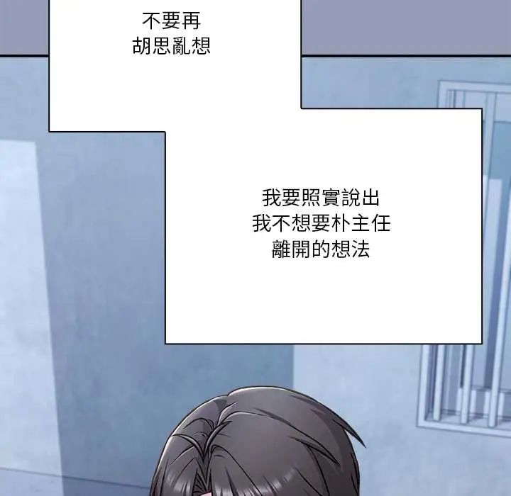 撲通撲通終極密碼，第29話，第 159 页