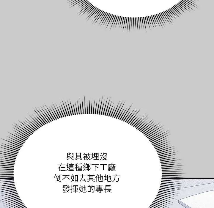 撲通撲通終極密碼，第29話，第 69 页
