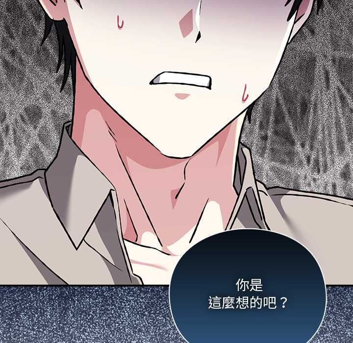 撲通撲通終極密碼，第29話，第 22 页