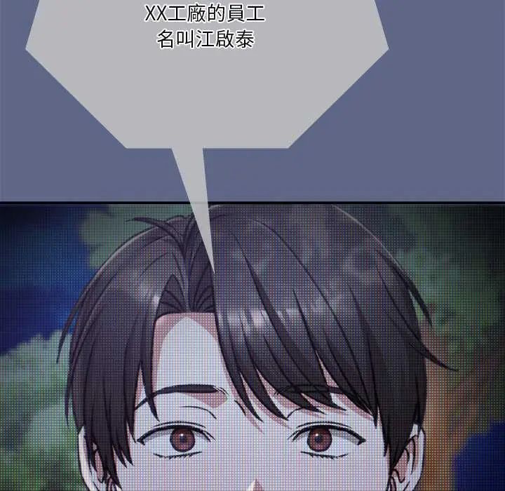 撲通撲通終極密碼，第29話，第 190 页