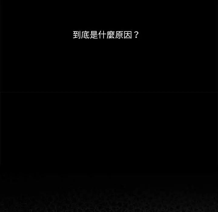 撲通撲通終極密碼，第29話，第 77 页