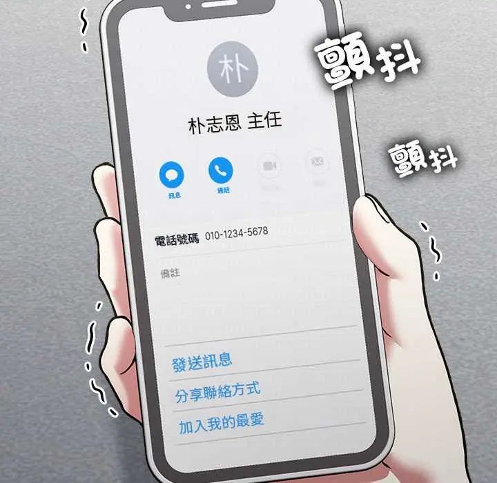 撲通撲通終極密碼，第29話，第 60 页