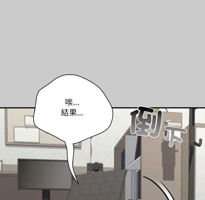 撲通撲通終極密碼，第29話，第 64 页