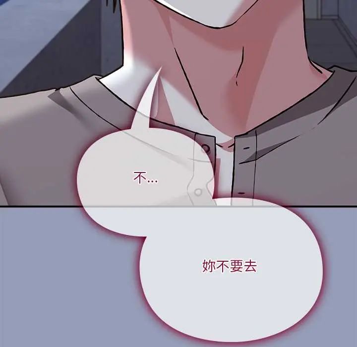 撲通撲通終極密碼，第29話，第 132 页