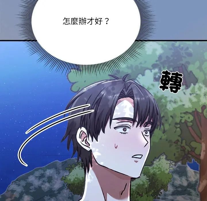 撲通撲通終極密碼，第30話，第 5 页