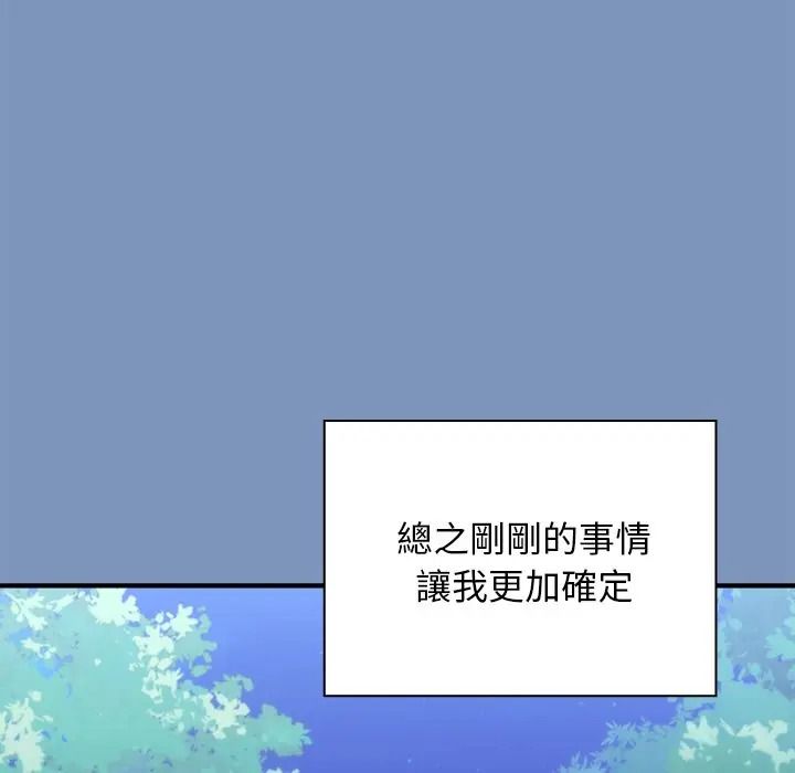 撲通撲通終極密碼，第30話，第 159 页