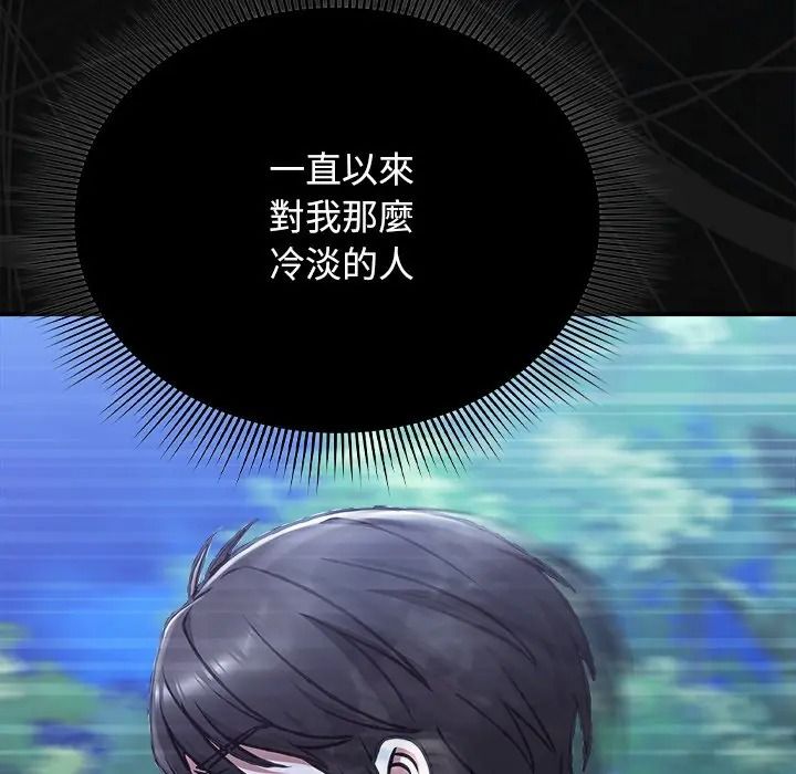 撲通撲通終極密碼，第30話，第 40 页