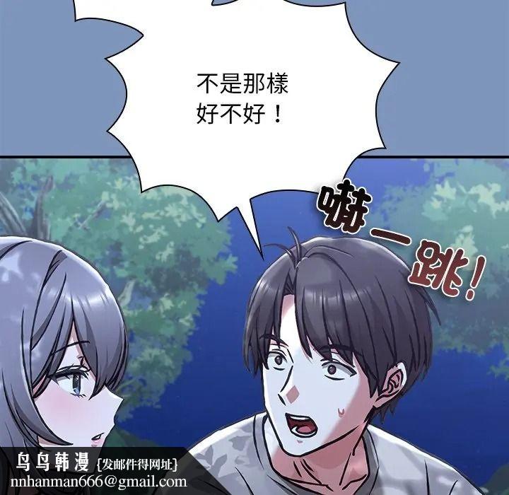 撲通撲通終極密碼，第30話，第 95 页