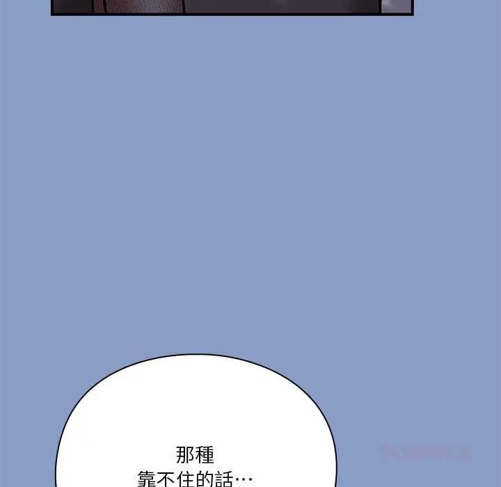 撲通撲通終極密碼，第31話，第 40 页
