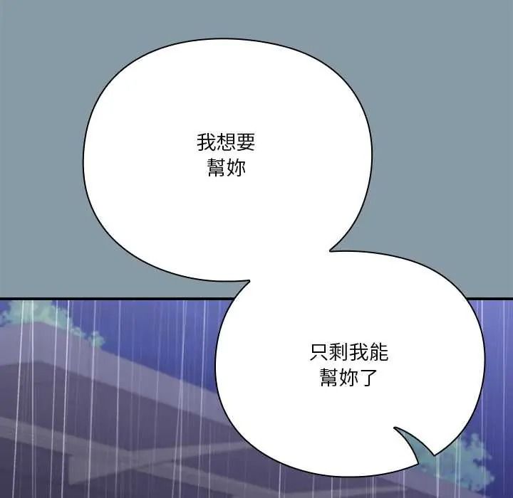 撲通撲通終極密碼，第31話，第 185 页