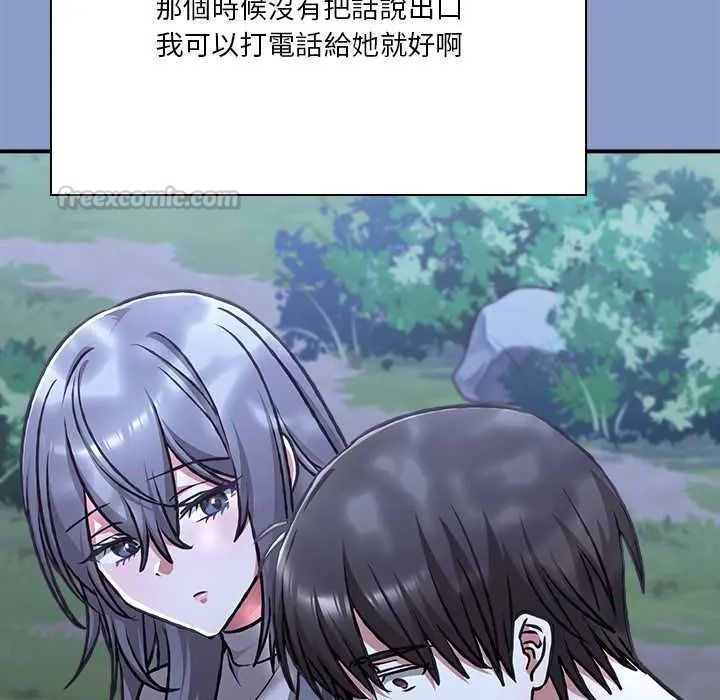 撲通撲通終極密碼，第31話，第 15 页