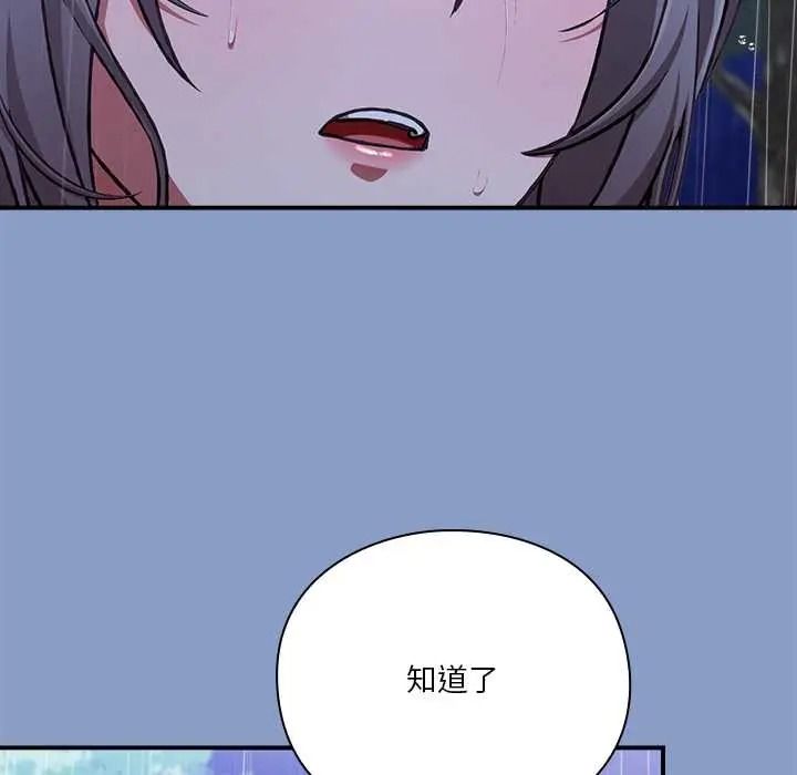 撲通撲通終極密碼，第31話，第 132 页