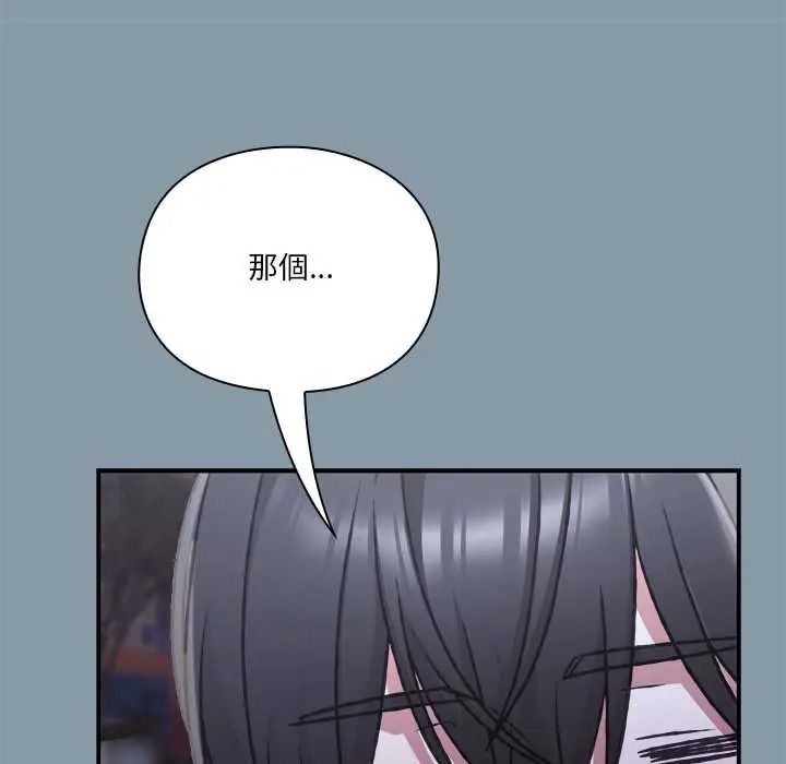 撲通撲通終極密碼，第32話，第 84 页