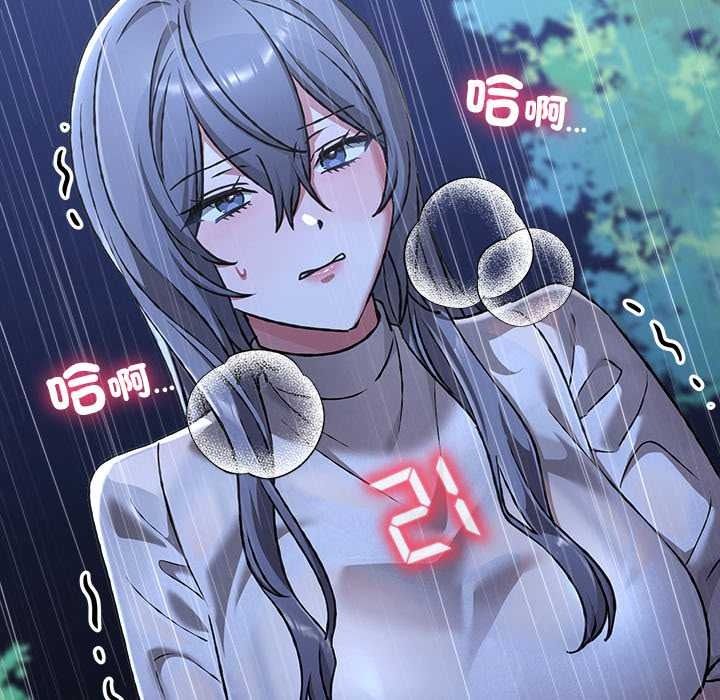 撲通撲通終極密碼，第32話，第 8 页