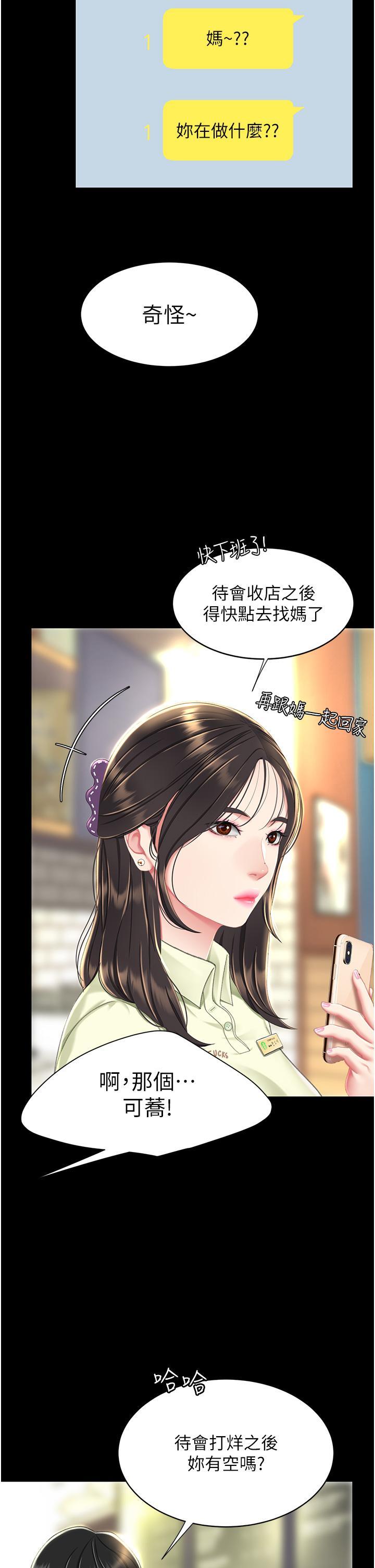 復仇母女丼，第6話-播滿滿的種在妳媽體內，第 40 页