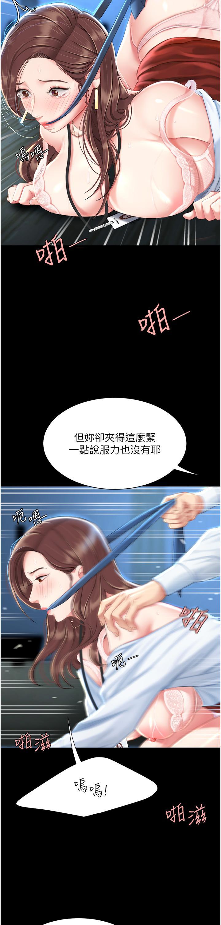復仇母女丼，第6話-播滿滿的種在妳媽體內，第 21 页