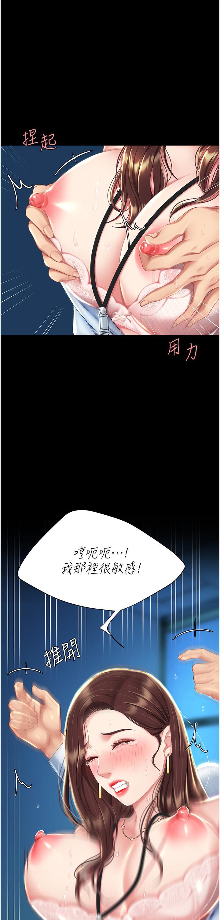 復仇母女丼，第6話-播滿滿的種在妳媽體內，第 12 页