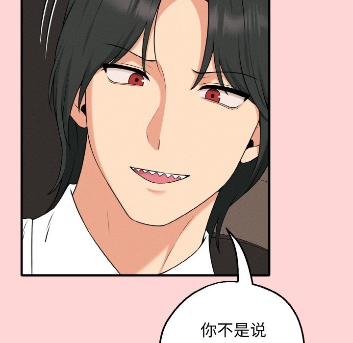 母女通喫計劃，第1話，第 125 页